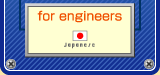 for engineers(Japanese)